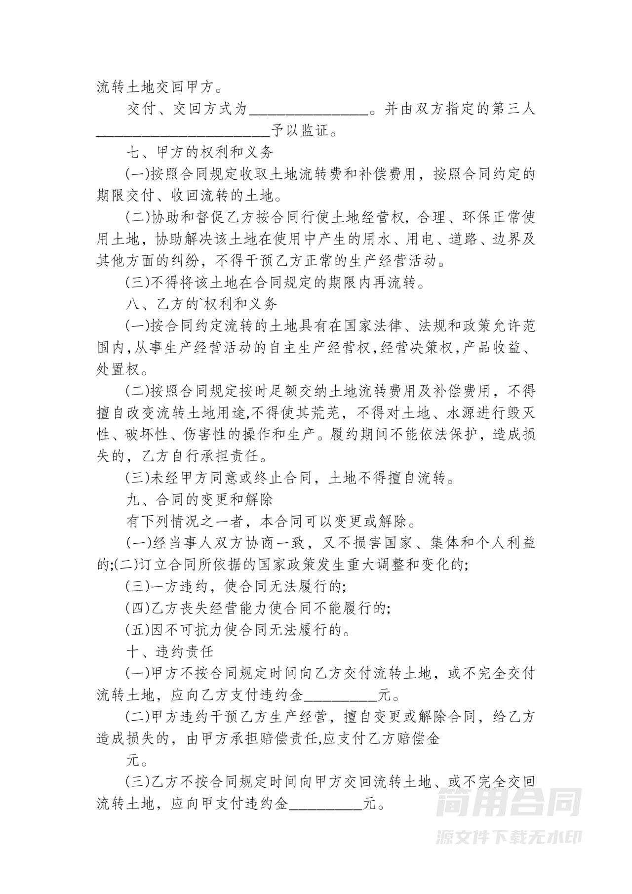 农村土地流转合同范本