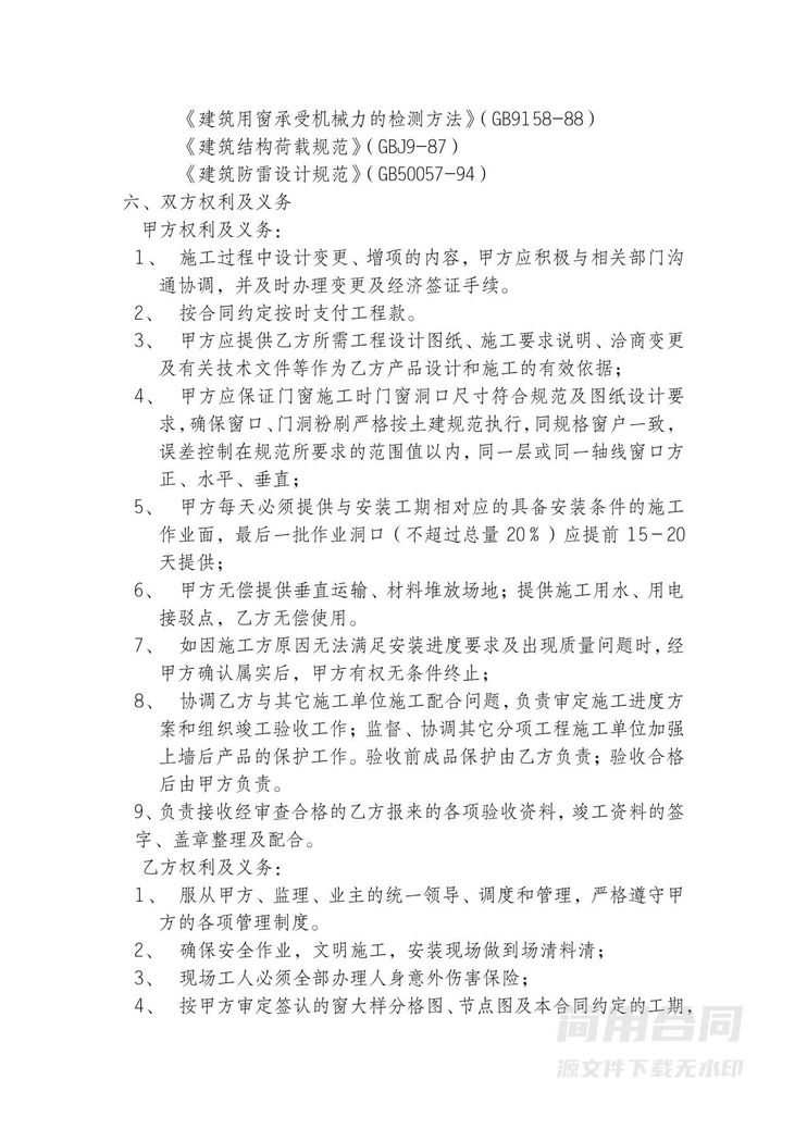 铝门窗工程合同 铝门窗工程合同