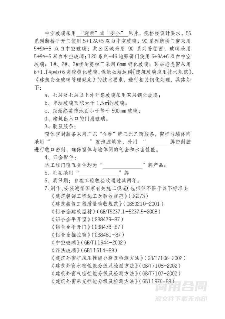 铝门窗工程合同 铝门窗工程合同