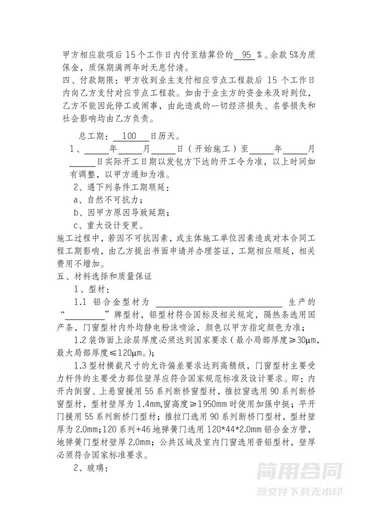 铝门窗工程合同 铝门窗工程合同