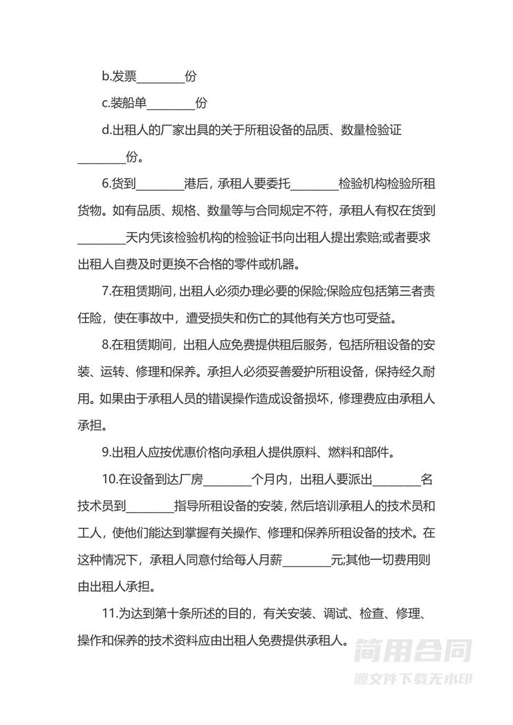 设备租赁合同 设备租赁合同