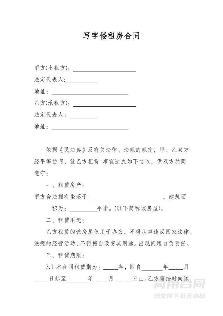 写字楼租房合同参考模板 写字楼租房合同参考模板