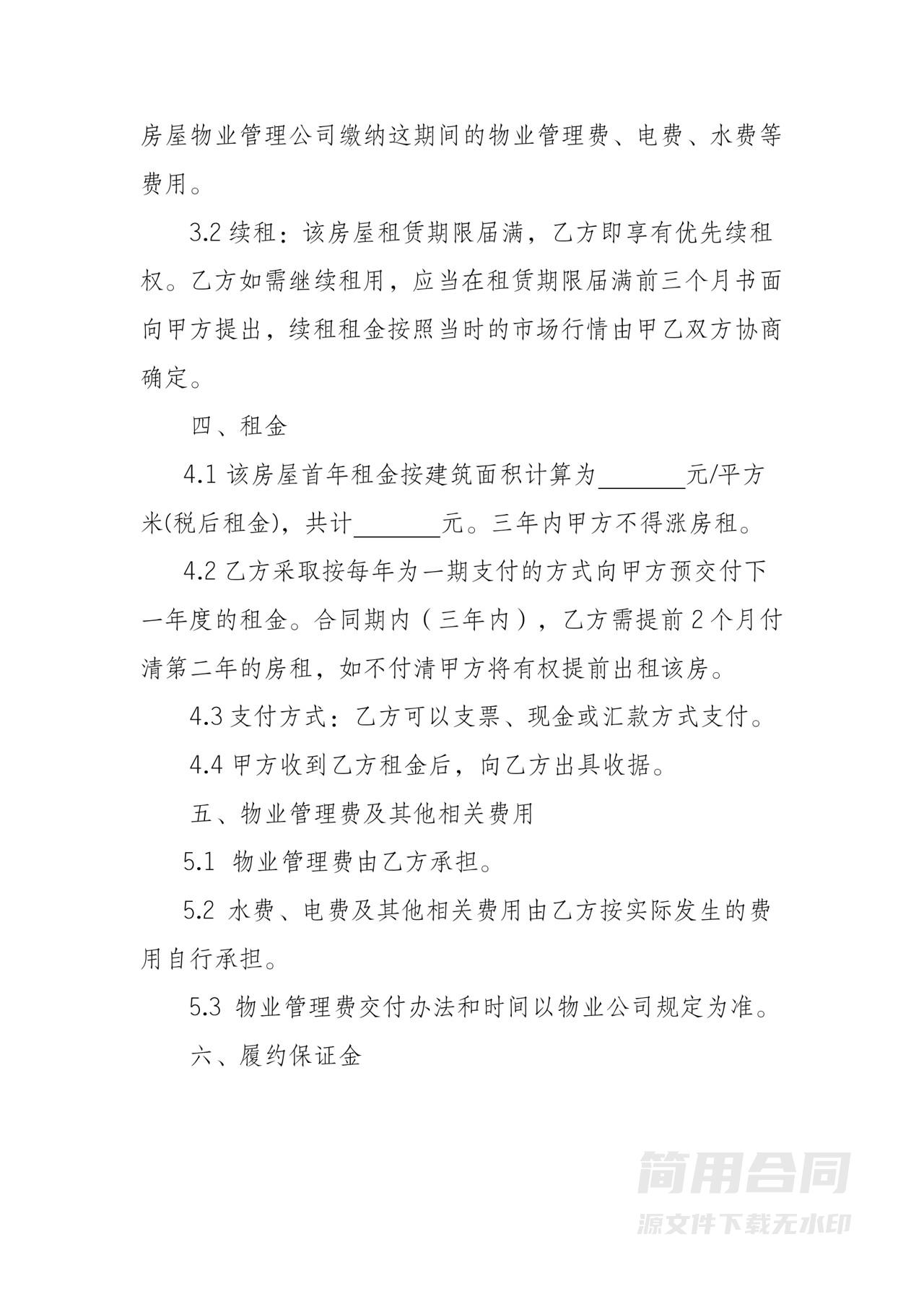 写字楼租房合同参考模板