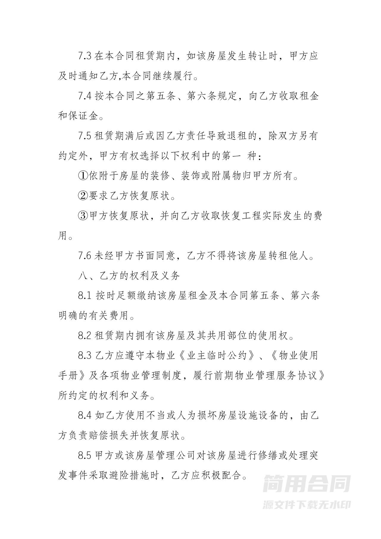 写字楼租房合同参考模板