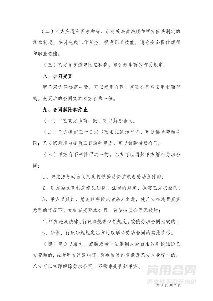 销售人员劳动合同 销售人员劳动合同