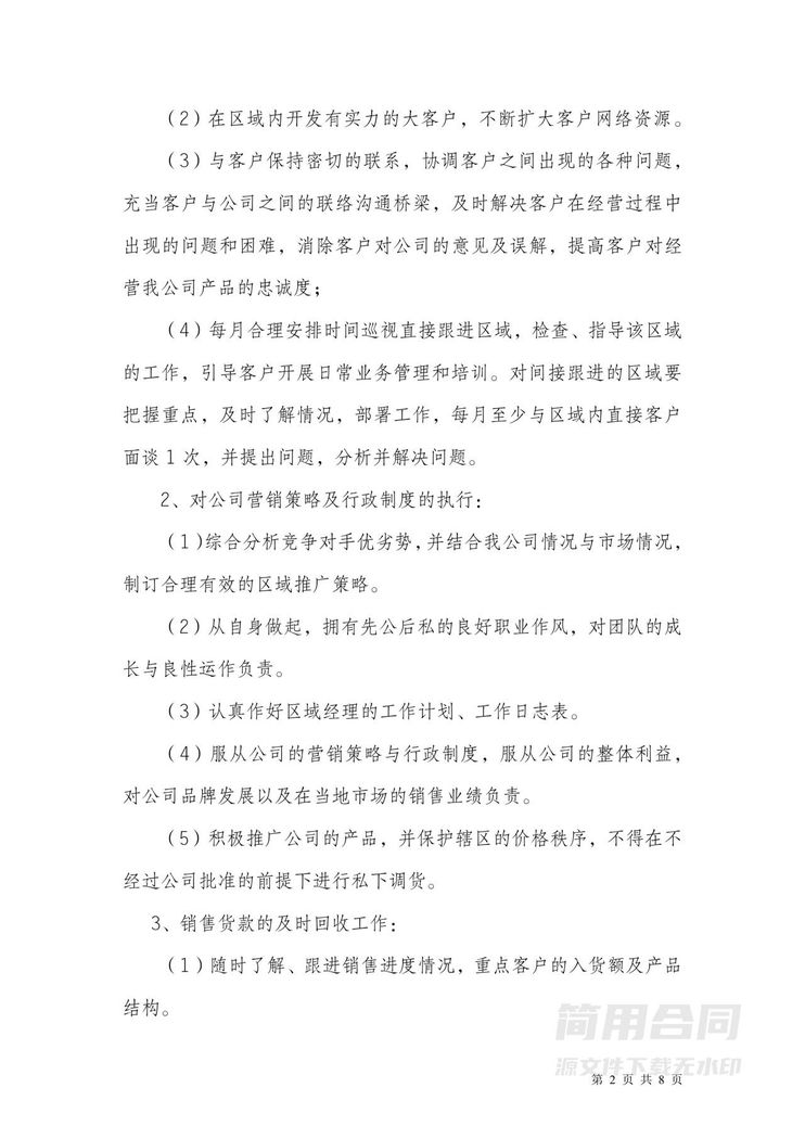 销售人员劳动合同 销售人员劳动合同