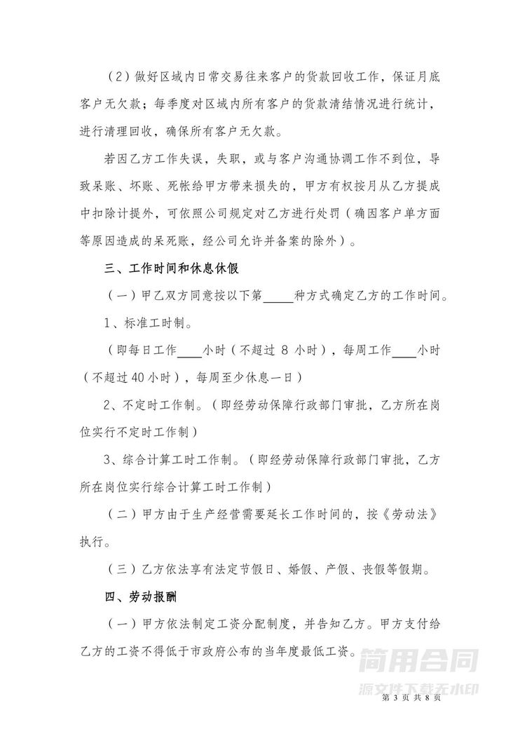 销售人员劳动合同 销售人员劳动合同