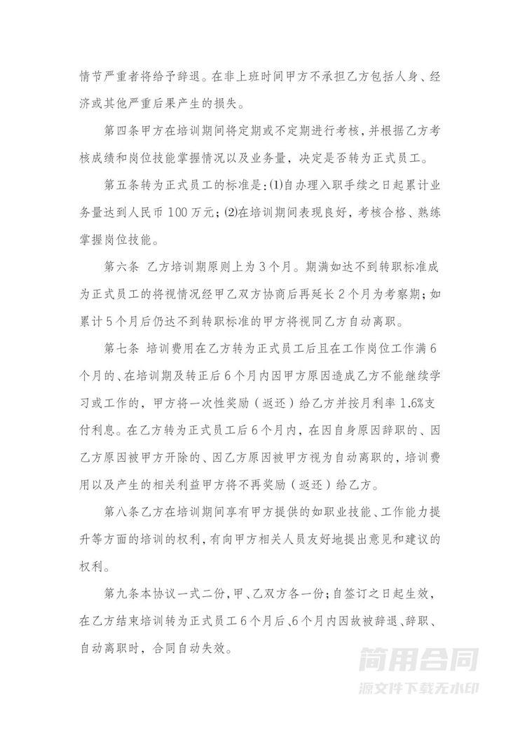 公司员工内部培训协议书 公司员工内部培训协议书
