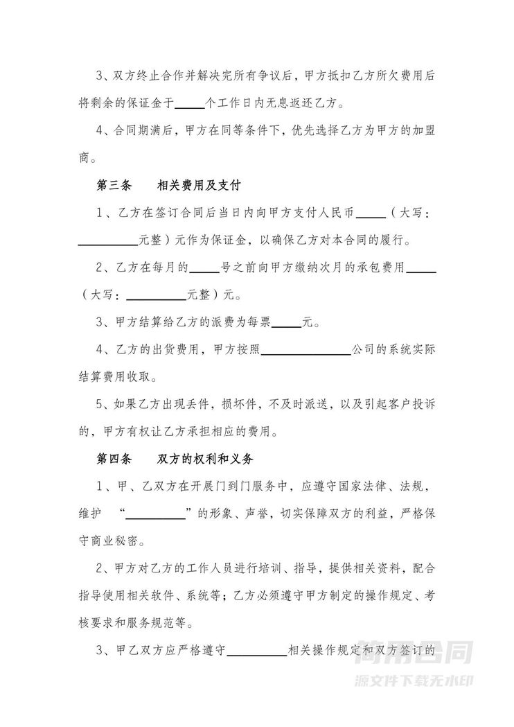 快递片区承包合同 快递片区承包合同