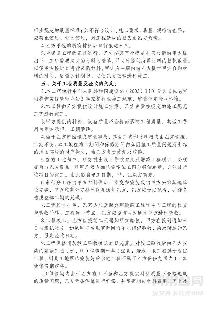 房屋室内装修合同-详细版 房屋室内装修合同-详细版