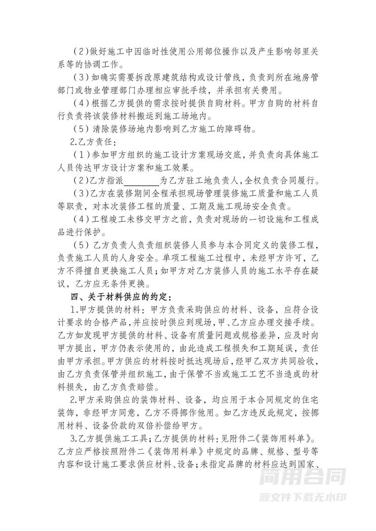 房屋室内装修合同-详细版 房屋室内装修合同-详细版