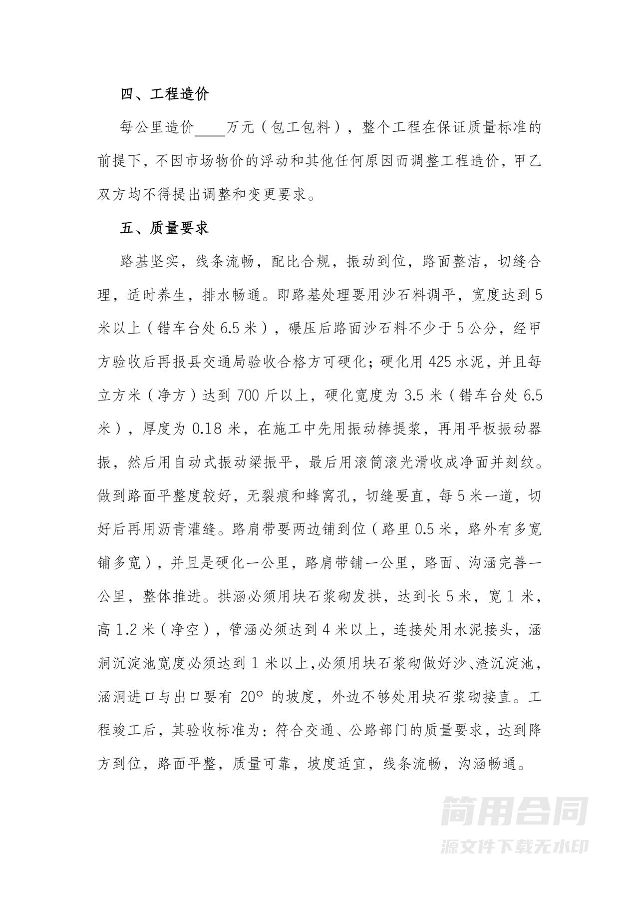 公路水泥硬化工程施工合同书