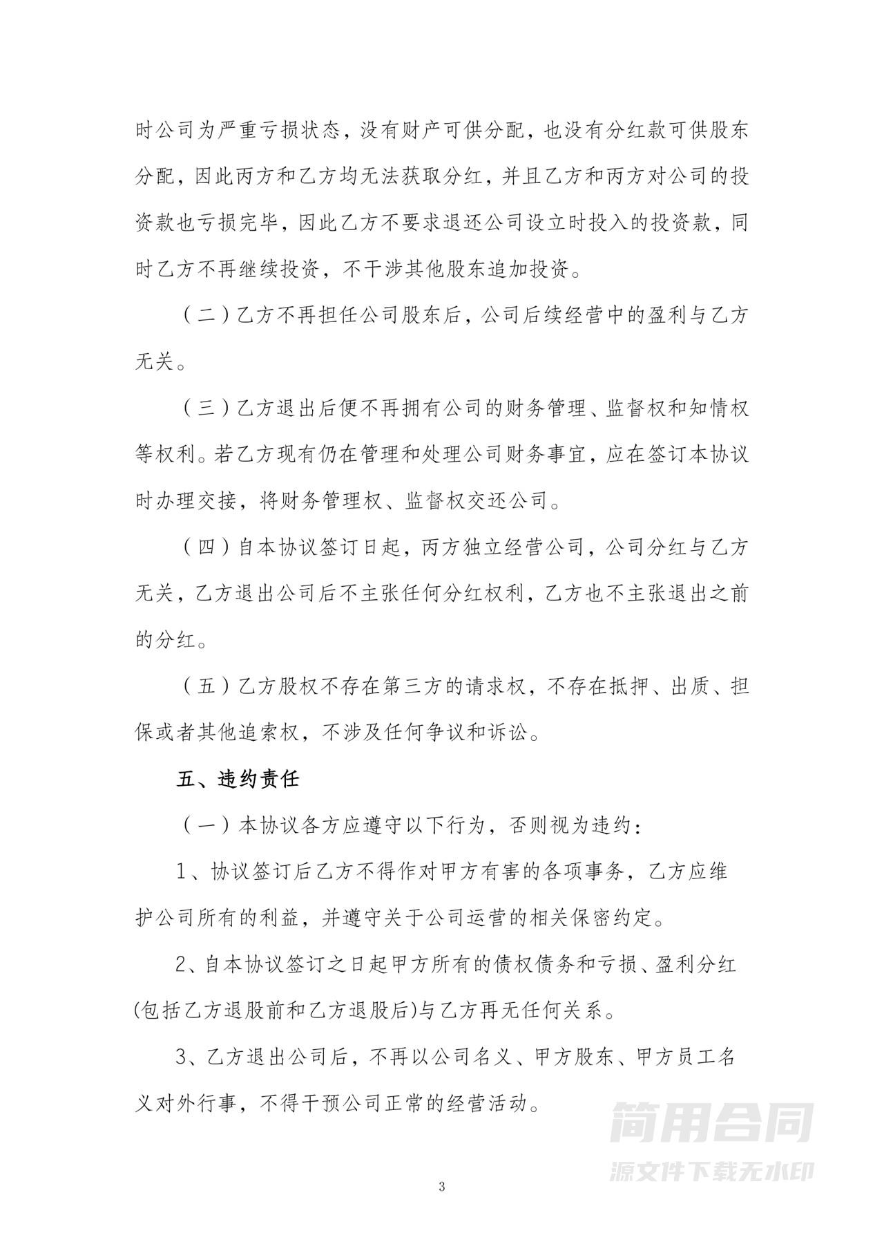 退股协议书-完整版