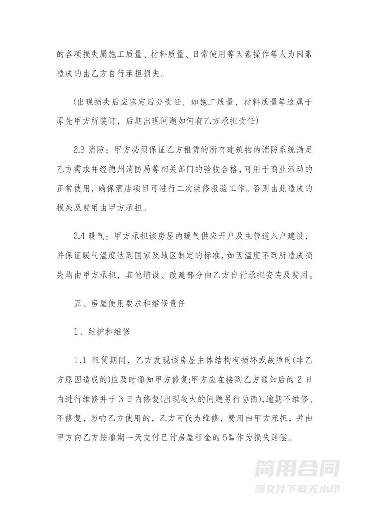 酒店经营权承包租赁合同范本 酒店经营权承包租赁合同范本