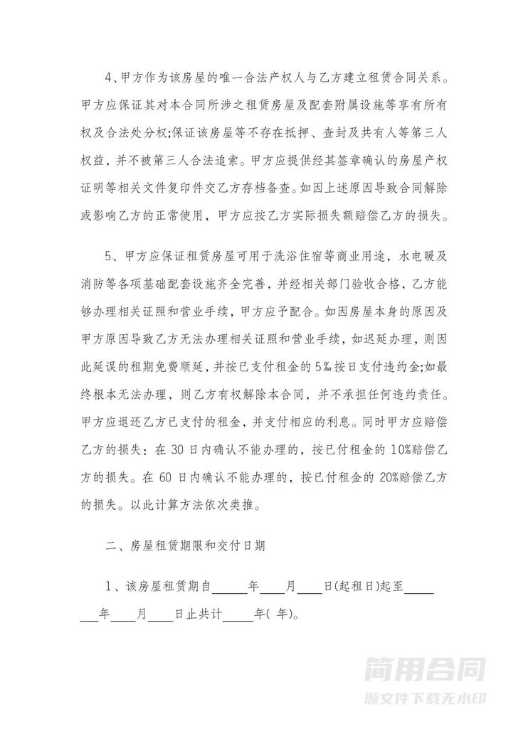 酒店经营权承包租赁合同范本 酒店经营权承包租赁合同范本