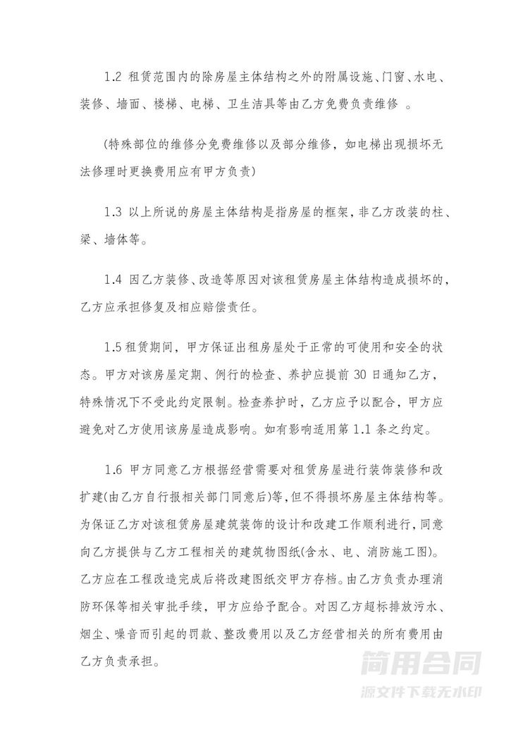 酒店经营权承包租赁合同范本 酒店经营权承包租赁合同范本