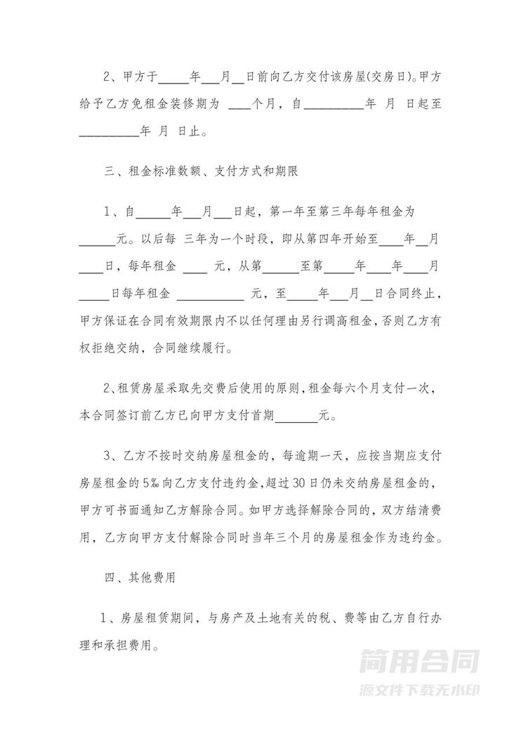 酒店经营权承包租赁合同范本 酒店经营权承包租赁合同范本