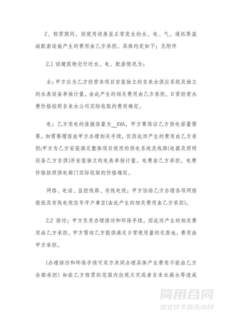 酒店经营权承包租赁合同范本 酒店经营权承包租赁合同范本