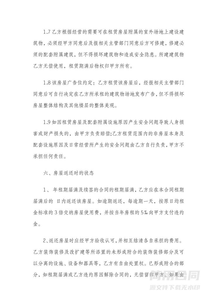 酒店经营权承包租赁合同范本 酒店经营权承包租赁合同范本