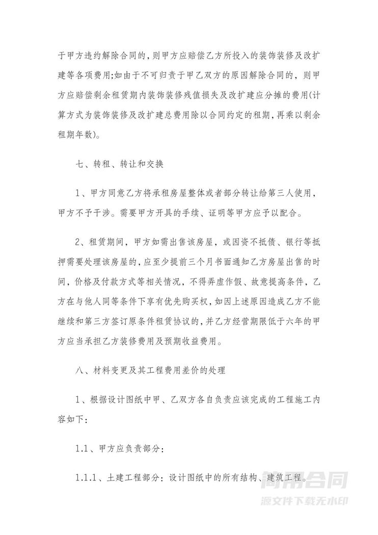 酒店经营权承包租赁合同范本 酒店经营权承包租赁合同范本