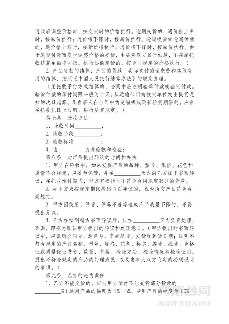 工矿产品买卖购销合同-标准版 工矿产品买卖购销合同-标准版