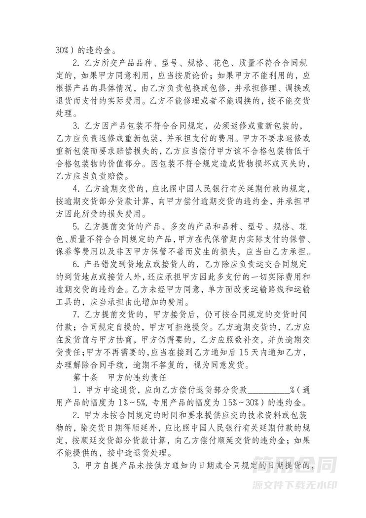 工矿产品买卖购销合同-标准版 工矿产品买卖购销合同-标准版