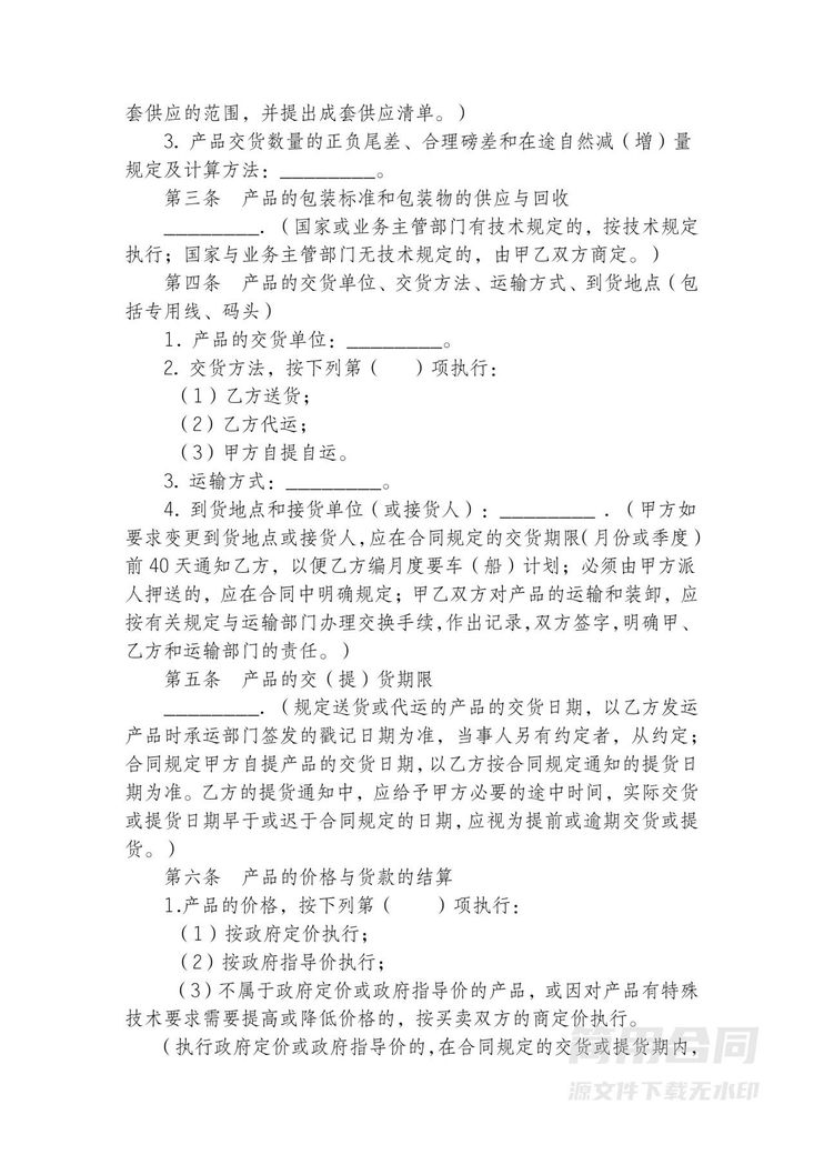 工矿产品买卖购销合同-标准版 工矿产品买卖购销合同-标准版