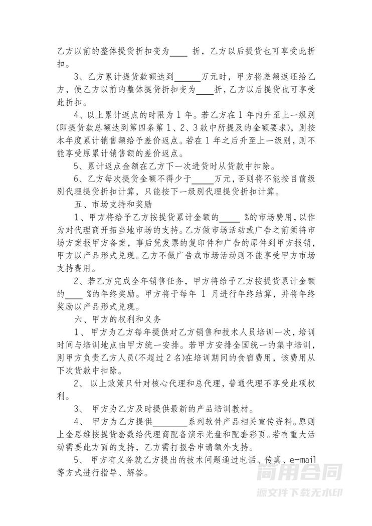 软件产品代理销售协议书 软件产品代理销售协议书