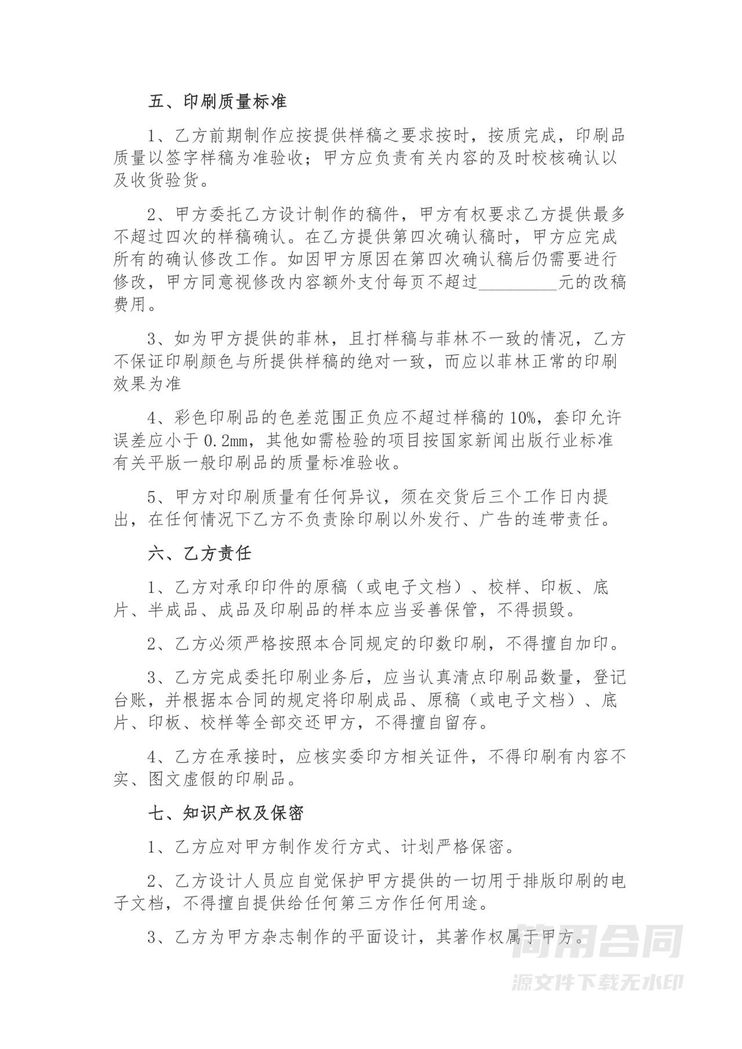 广告印刷合同-标准版 广告印刷合同-标准版
