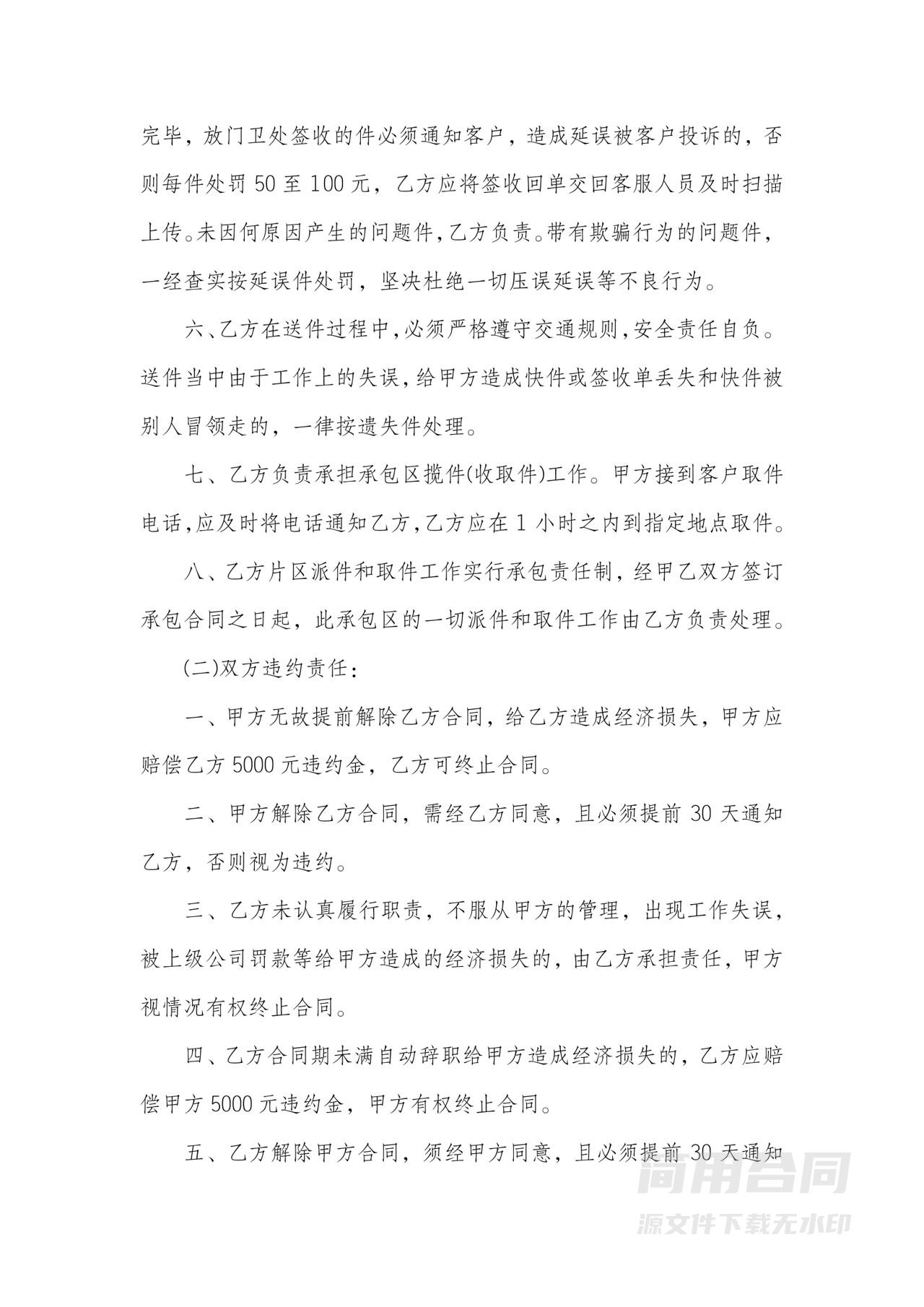 快递区域承包合同-简单