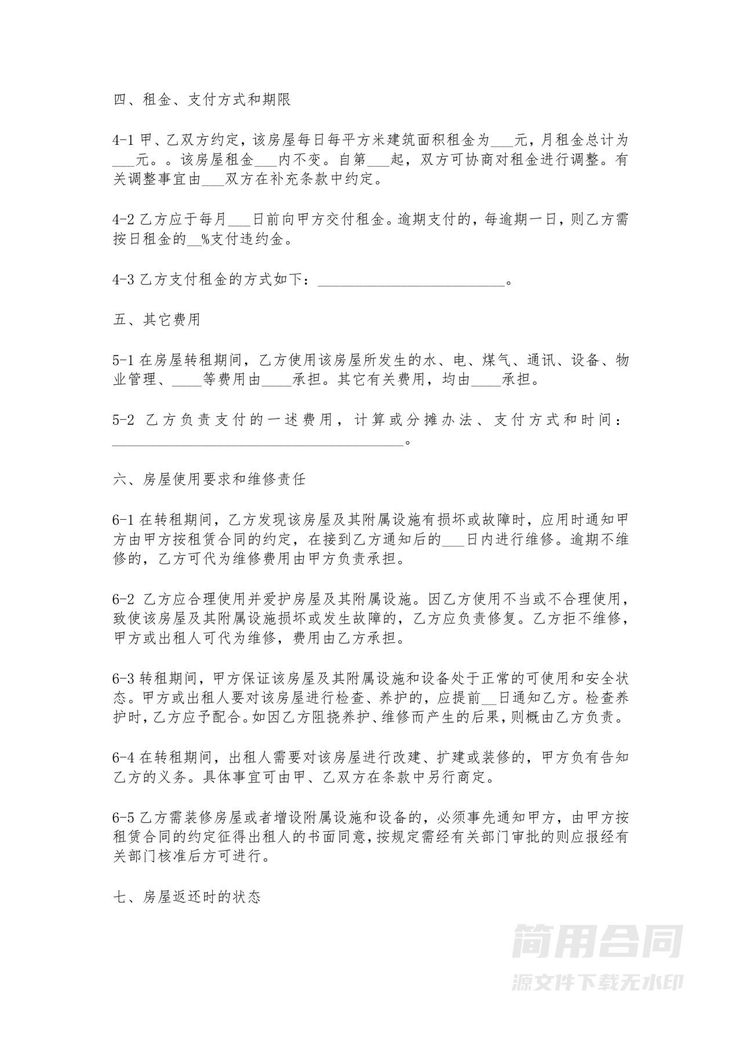 上海房屋租赁合同 上海房屋租赁合同