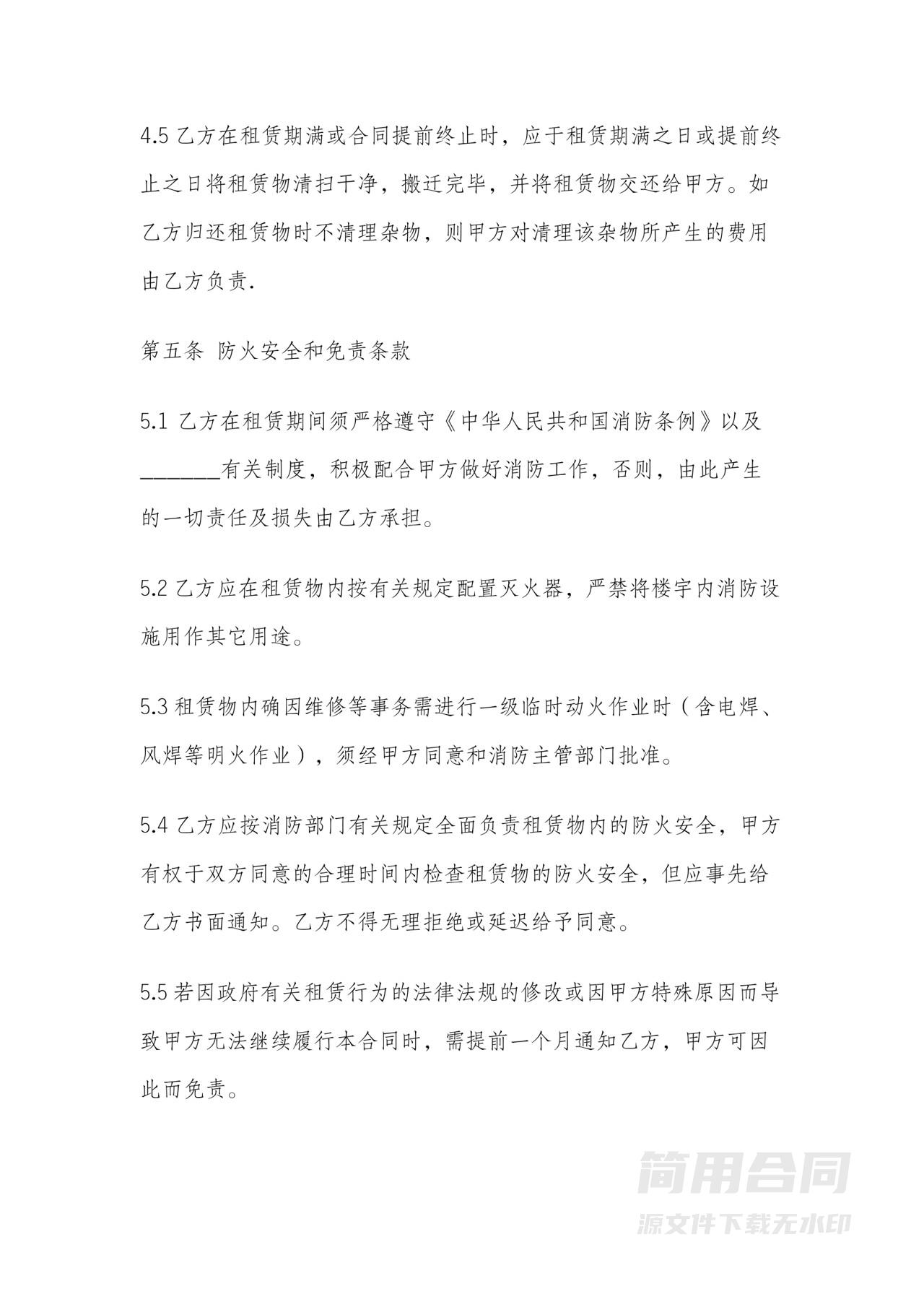 厂房转租合同协议书