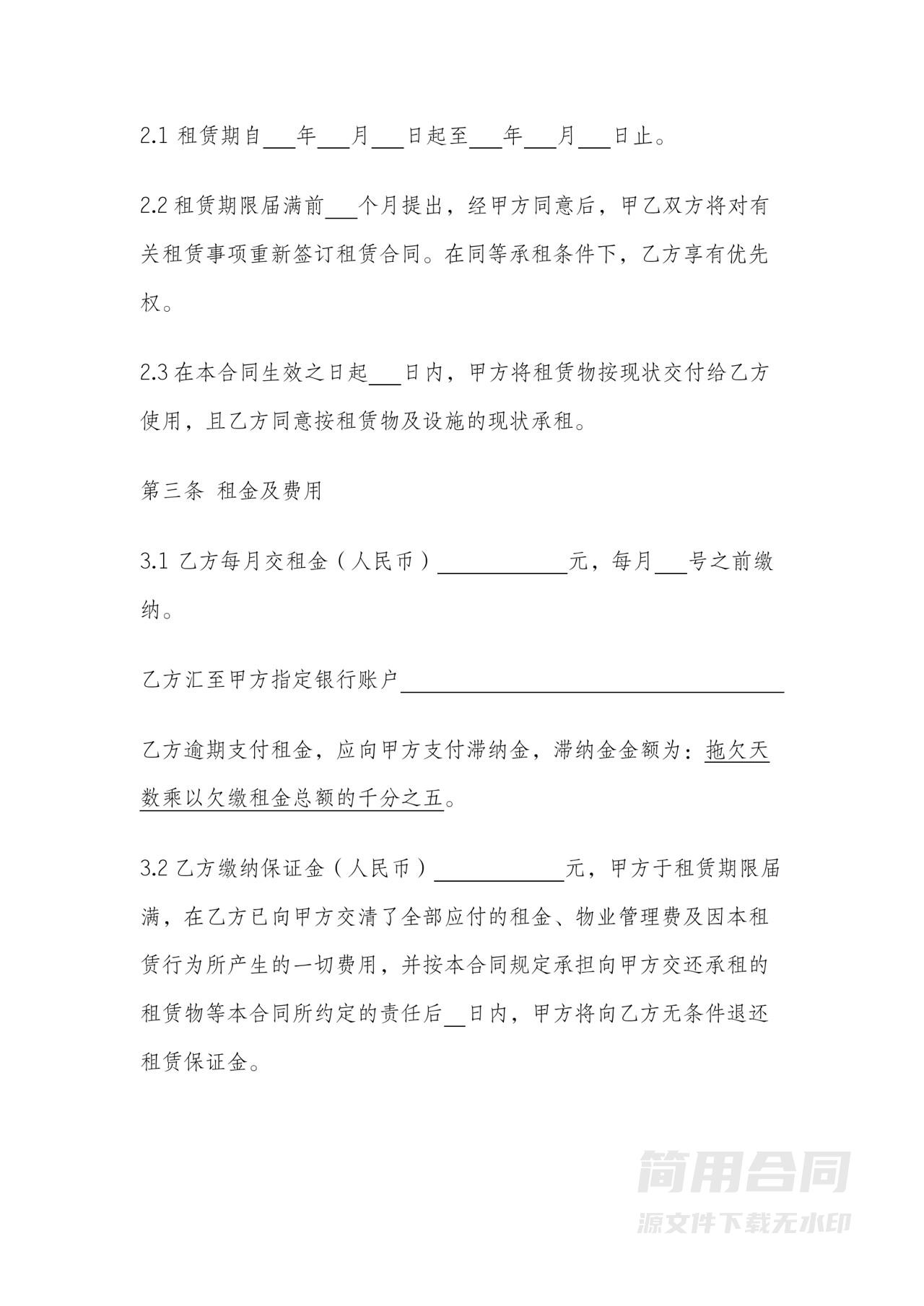 厂房转租合同协议书