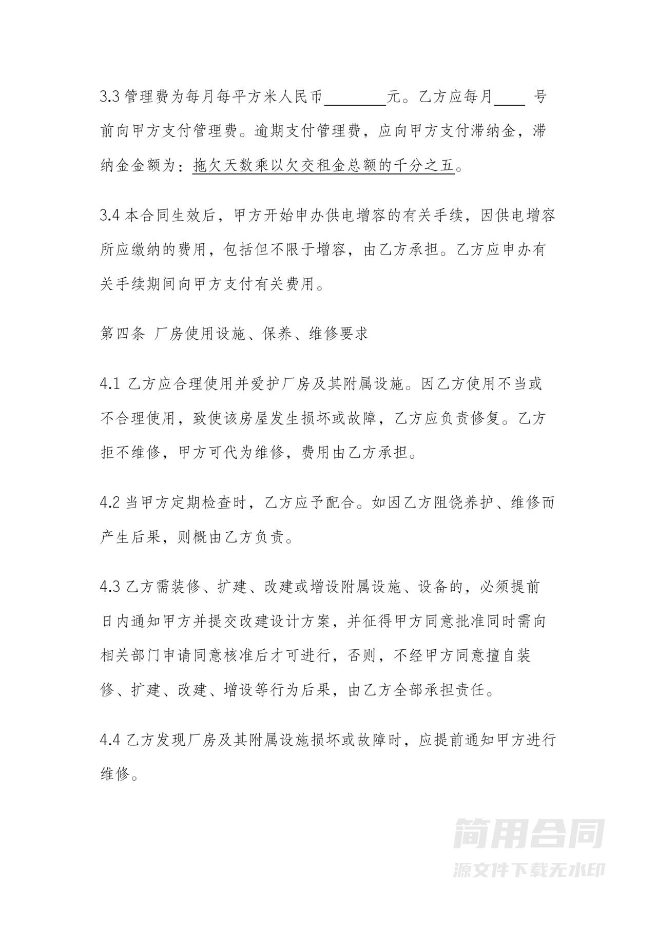 厂房转租合同协议书