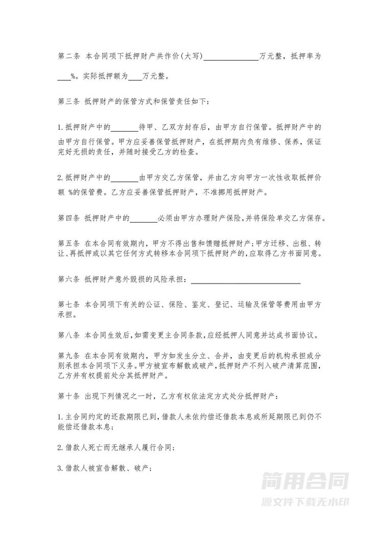 车辆(财产)抵押借款合同协议书 车辆(财产)抵押借款合同协议书