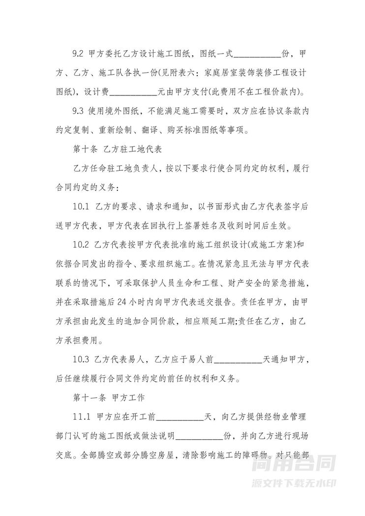 房屋装修劳务承包合同协议 房屋装修劳务承包合同协议