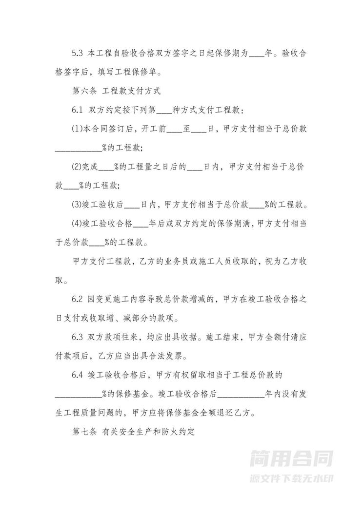 房屋装修劳务承包合同协议 房屋装修劳务承包合同协议