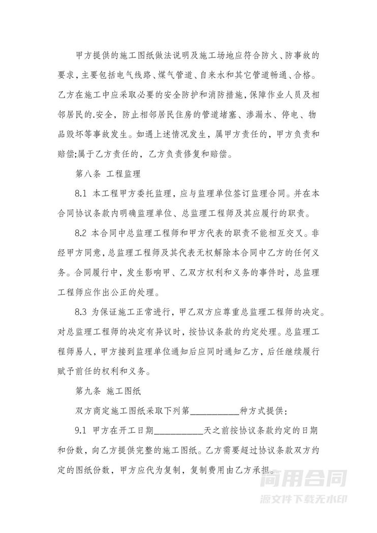 房屋装修劳务承包合同协议 房屋装修劳务承包合同协议