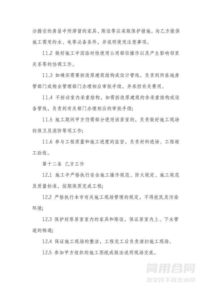 房屋装修劳务承包合同协议 房屋装修劳务承包合同协议