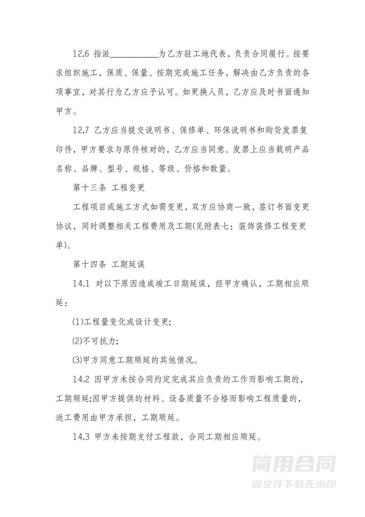 房屋装修劳务承包合同协议 房屋装修劳务承包合同协议