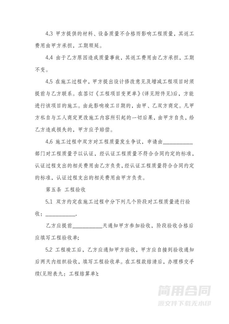 房屋装修劳务承包合同协议 房屋装修劳务承包合同协议