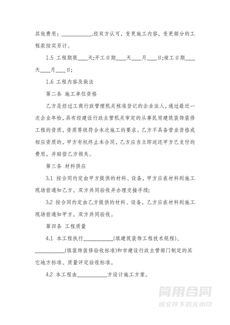 房屋装修劳务承包合同协议 房屋装修劳务承包合同协议