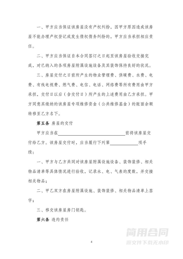 二手房买卖合同(直接交易无中介) 二手房买卖合同(直接交易无中介)
