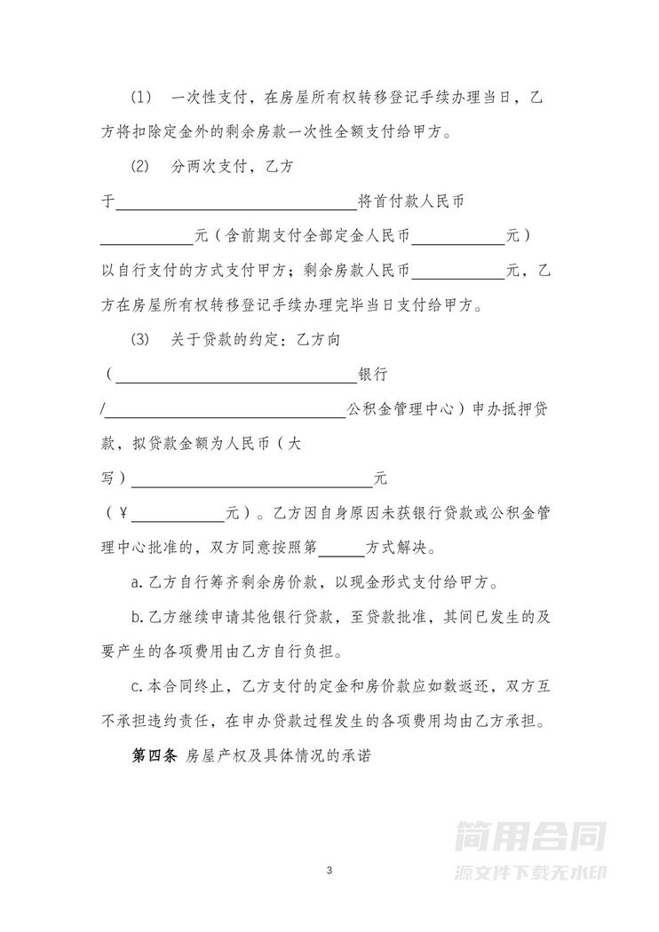 二手房买卖合同(直接交易无中介) 二手房买卖合同(直接交易无中介)