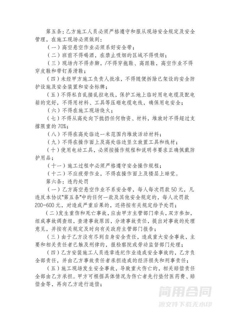 安全生产施工安全协议书-实用版 安全生产施工安全协议书-实用版