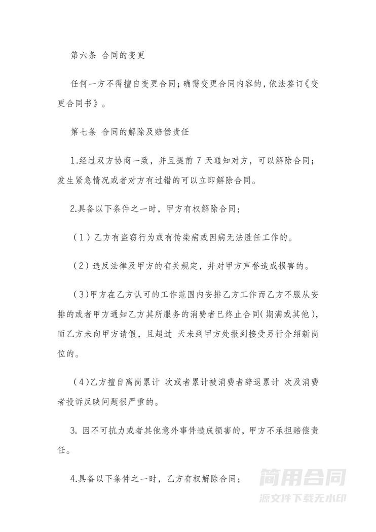 家政公司员工雇佣劳务合同书 家政公司员工雇佣劳务合同书