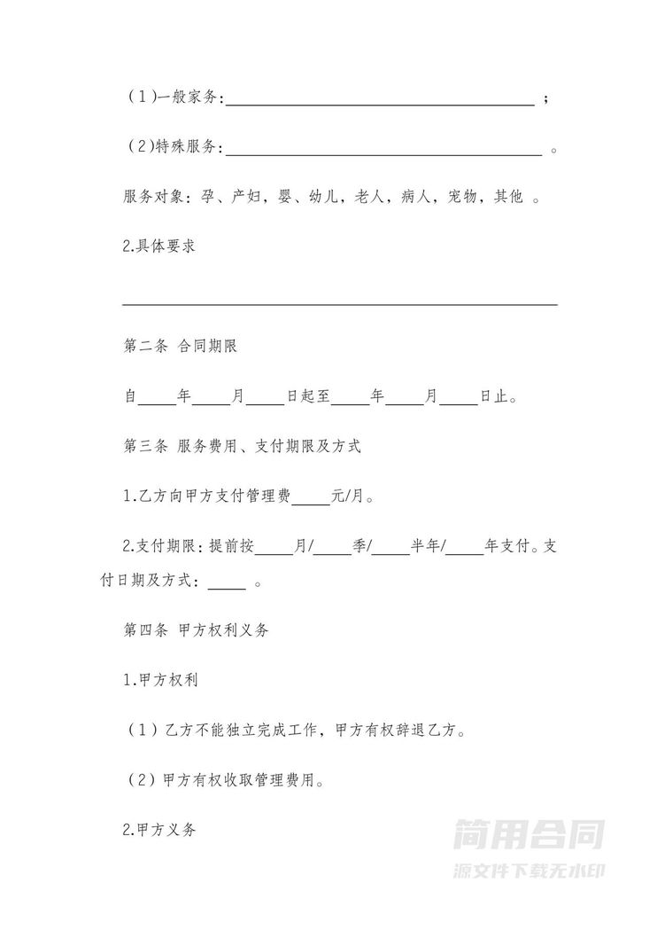 家政公司员工雇佣劳务合同书 家政公司员工雇佣劳务合同书