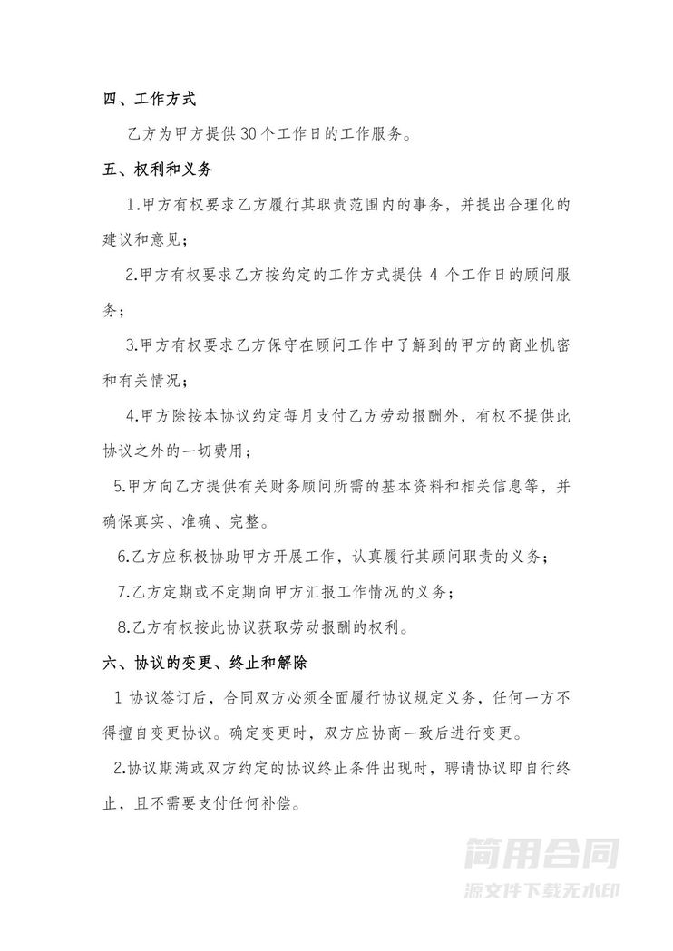 财务咨询服务合同(一次性) 财务咨询服务合同(一次性)