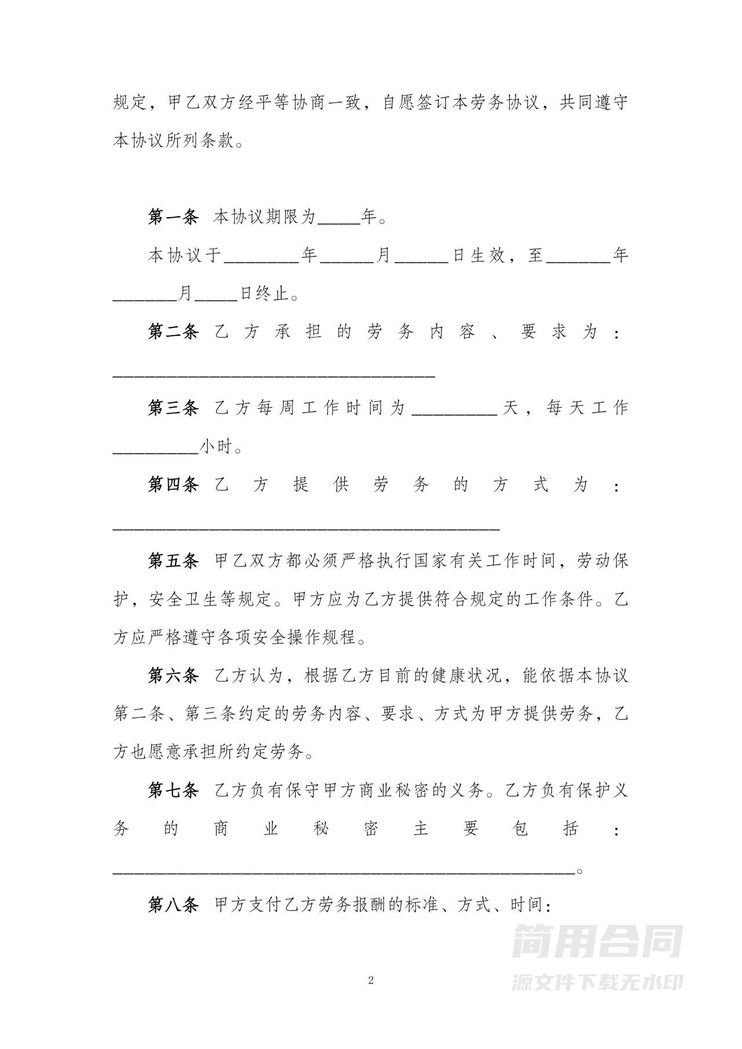 退休人员劳务合同 退休人员劳务合同