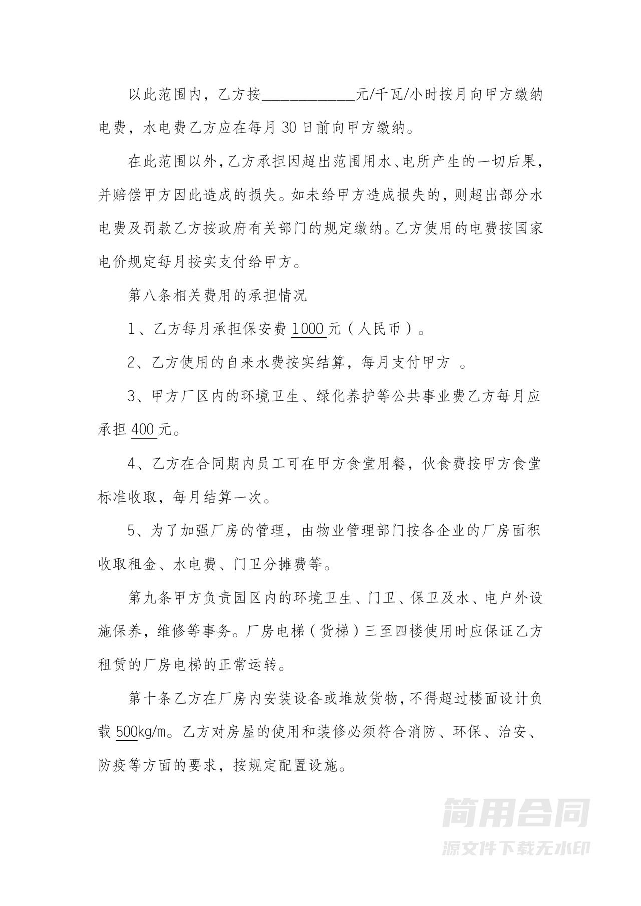 厂房出租合同范本